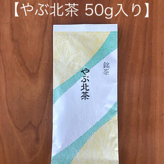 【自宅保管品】やぶ北茶 緑茶 (茶)