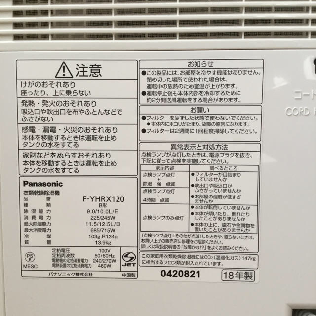 Panasonic(パナソニック)のrisarisaさん専用 パナソニック 衣類乾燥除湿機 F-YHRX120 スマホ/家電/カメラの生活家電(衣類乾燥機)の商品写真