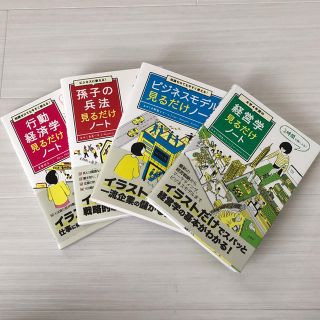 タカラジマシャ(宝島社)のash様専用 見るだけノート 4点セット(ビジネス/経済)