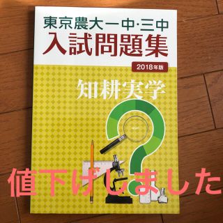 度東京農大付属一中、三中学校2018年度過去問(語学/参考書)