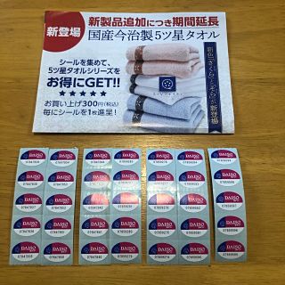 イマバリタオル(今治タオル)のダイソーシール☆彼方様専用(ショッピング)