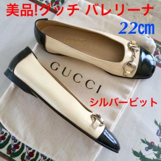 グッチ(Gucci)の美品!グッチ シルバーホースビット バレリーナ バイカラー 22㎝(バレエシューズ)