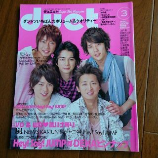 Duet 2009年 3月号(アート/エンタメ/ホビー)