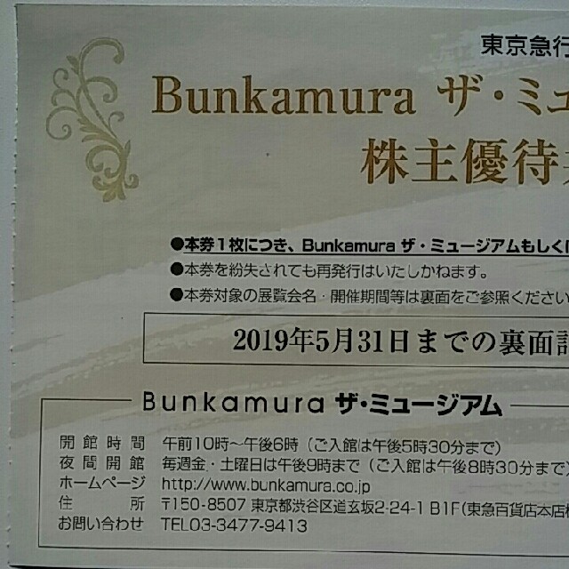 くまのプーさん(クマノプーサン)の即日発送も可能✨クマ🐻のプーさん展✨バレルコレクション✨無料ご招待券 チケットの施設利用券(美術館/博物館)の商品写真