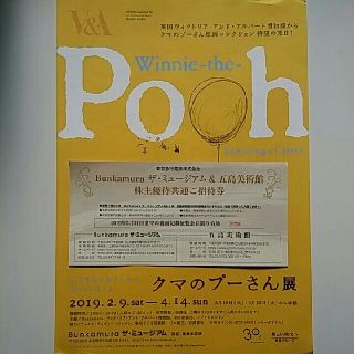 クマノプーサン(くまのプーさん)の即日発送も可能✨クマ🐻のプーさん展✨バレルコレクション✨無料ご招待券(美術館/博物館)