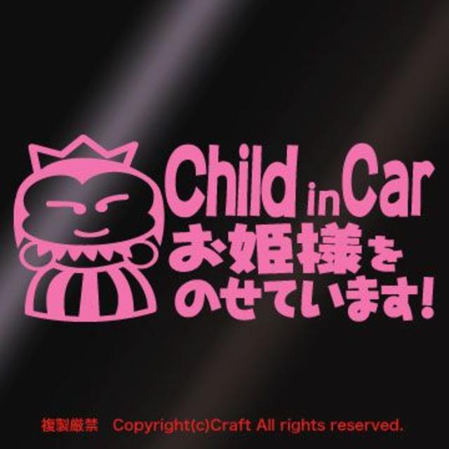 Child in Carお姫様をのせています！/ステッカー（ライトピンク） キッズ/ベビー/マタニティの外出/移動用品(その他)の商品写真