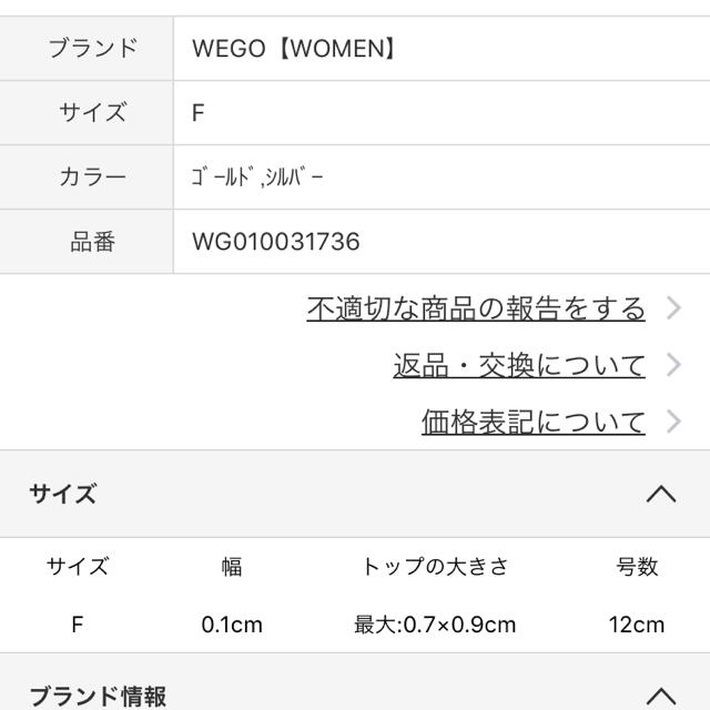 WEGO(ウィゴー)のリング レディースのアクセサリー(リング(指輪))の商品写真