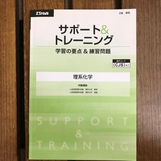 Z会 理系化学(語学/参考書)