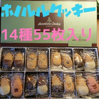 ホノルルクッキー フレーバー14種55枚 賞味期限5月5日(菓子/デザート)