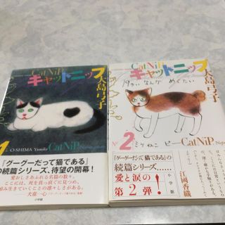 大島弓子 キャットニップ 1巻&2巻(その他)