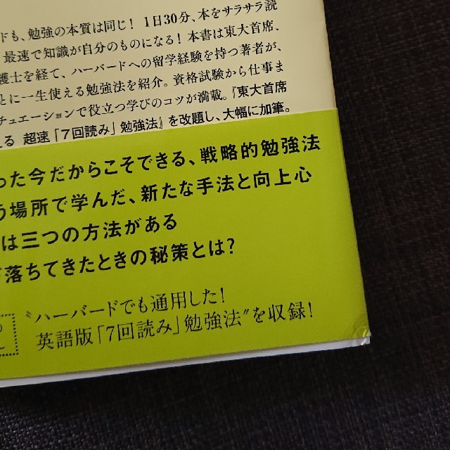 本 東大首席が教える 超速７回読み 山口真由の通販 By パグパグ S Shop ラクマ