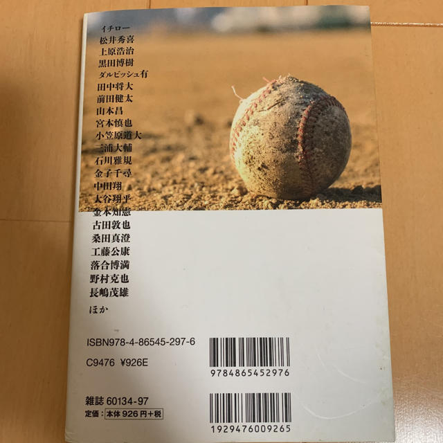 直球(まっすぐ) : 心に響く野球の名言 エンタメ/ホビーの本(趣味/スポーツ/実用)の商品写真