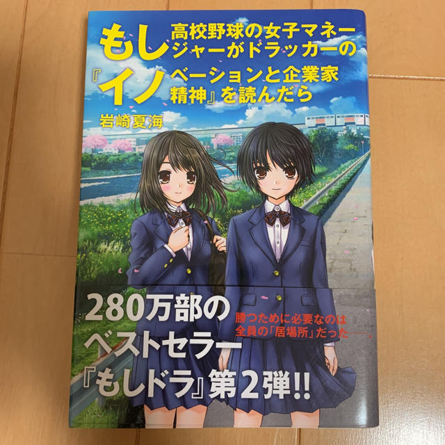 ダイヤモンド社(ダイヤモンドシャ)のおおてま様 専用 もし高校野球の女子マネージャー エンタメ/ホビーの本(その他)の商品写真