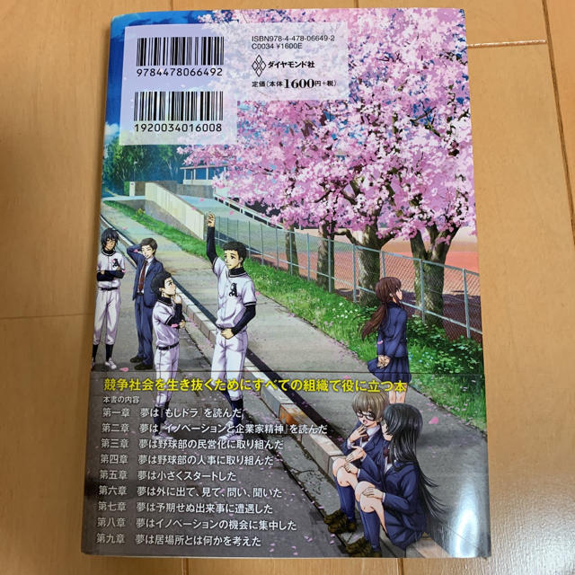 ダイヤモンド社(ダイヤモンドシャ)のおおてま様 専用 もし高校野球の女子マネージャー エンタメ/ホビーの本(その他)の商品写真