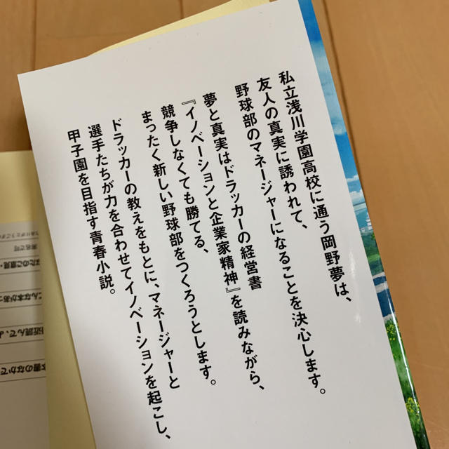 ダイヤモンド社(ダイヤモンドシャ)のおおてま様 専用 もし高校野球の女子マネージャー エンタメ/ホビーの本(その他)の商品写真