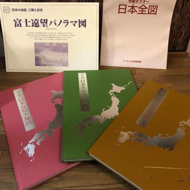 日本大地図 ユーキャン 割引中 エンタメ/ホビーの本(地図/旅行ガイド)の商品写真