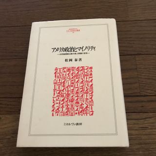 アメリカ政府とマイノリティ(語学/参考書)