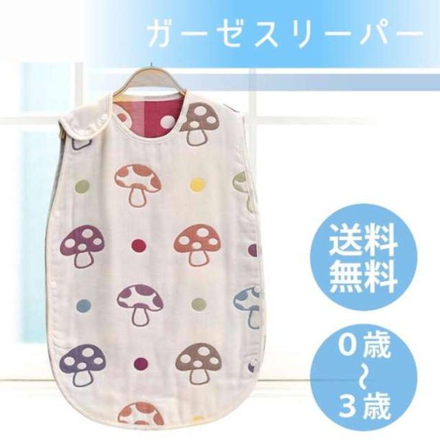 新品 ガーゼスリーパー  0〜3歳 パジャマ かわいい☆ キッズ/ベビー/マタニティの寝具/家具(ベビー布団)の商品写真