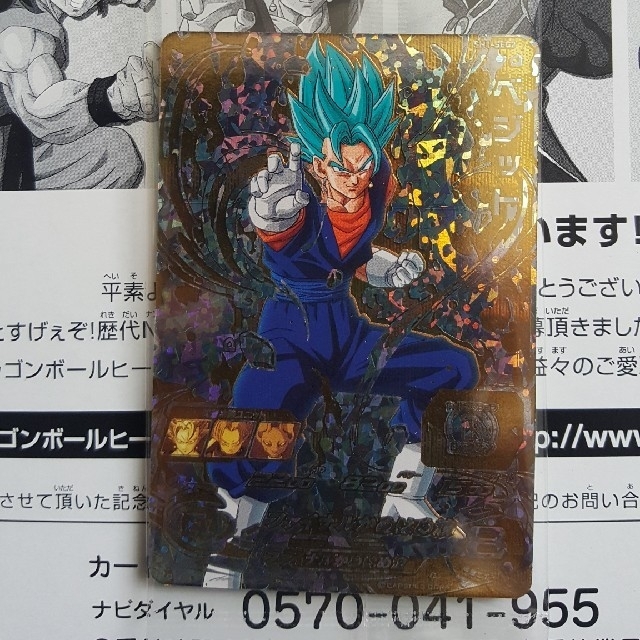 ドラゴンボールヒーローズ　ベジット