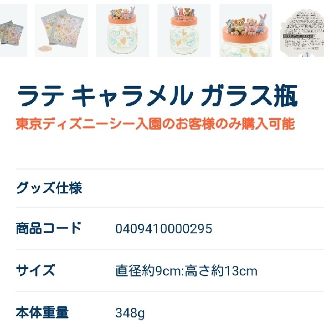 Disney(ディズニー)のキャラメルラテ　ガラス瓶　Disney 食品/飲料/酒の飲料(茶)の商品写真