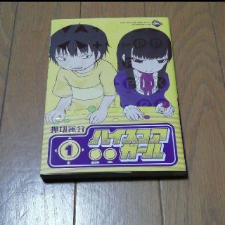 ハイスコアガール   3冊　セット(少年漫画)