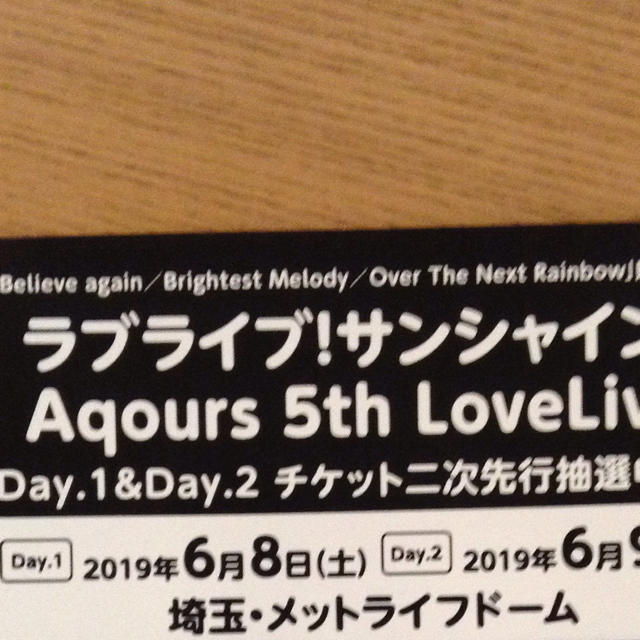 ラブライブ 最速先行抽選申込券 １枚 チケットのイベント(声優/アニメ)の商品写真