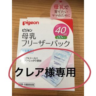 ピジョン(Pigeon)の母乳フリーザーパック(その他)