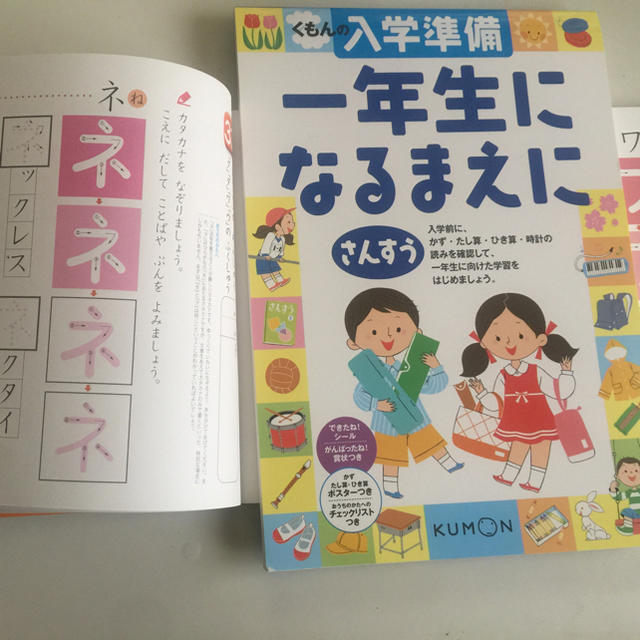 学研(ガッケン)のくもん ドリル 入学準備 さんすう エンタメ/ホビーの本(語学/参考書)の商品写真