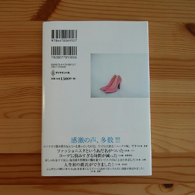 ダイヤモンド社(ダイヤモンドシャ)の毎朝、服に迷わない　山本あきこ エンタメ/ホビーの雑誌(ファッション)の商品写真