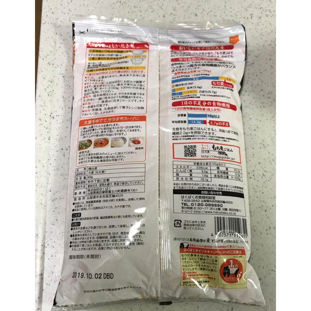 コストコ(コストコ)のもち麦ごはん はくばく800g入り✨ 食品/飲料/酒の食品(米/穀物)の商品写真