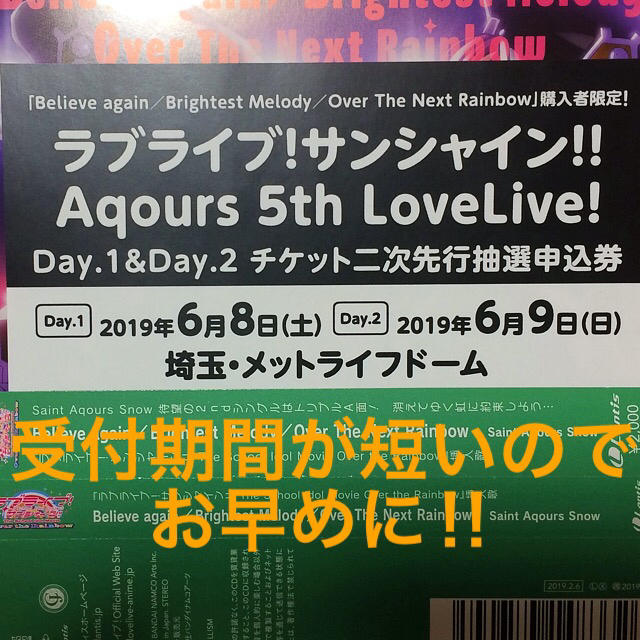 ラブライブサンシャイン 5th LoveLive! チケット 抽選申込券 チケットの音楽(声優/アニメ)の商品写真