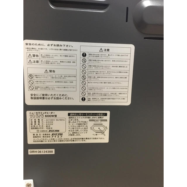 riokaさん専用 セラミックヒーター サンラメラ 600W型 スマホ/家電/カメラの冷暖房/空調(電気ヒーター)の商品写真