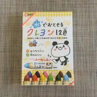 サクラクレパス(サクラクレパス)の水でおとせるクレヨン 12色(知育玩具)