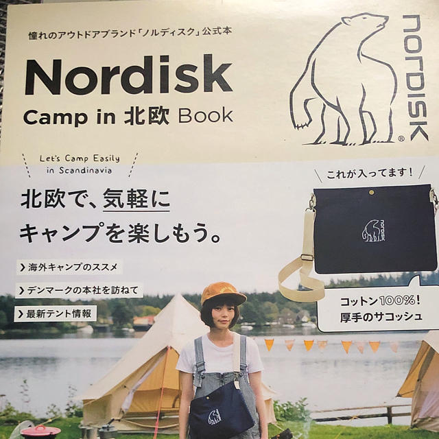 宝島社(タカラジマシャ)の「Nordisk(ノルディスク)」のムック本 付録付 エンタメ/ホビーの雑誌(ファッション)の商品写真