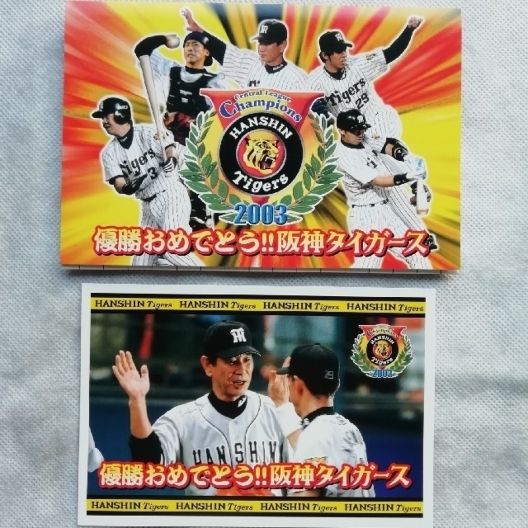 阪神タイガース優勝記念品 はがき - 記念グッズ