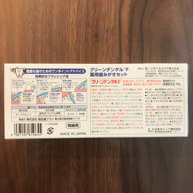 第一三共ヘルスケア(ダイイチサンキョウヘルスケア)のクリーンデンタルF 薬用歯磨きセット コスメ/美容のオーラルケア(歯ブラシ/デンタルフロス)の商品写真