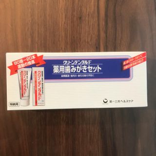 ダイイチサンキョウヘルスケア(第一三共ヘルスケア)のクリーンデンタルF 薬用歯磨きセット(歯ブラシ/デンタルフロス)