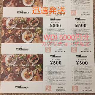 WDI株主優待券 5000円分 カプリチョーザ エッグスンシングス(レストラン/食事券)
