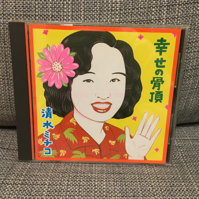 清水ミチコ CD 幸せの骨頂 エンタメ/ホビーのCD(ポップス/ロック(邦楽))の商品写真