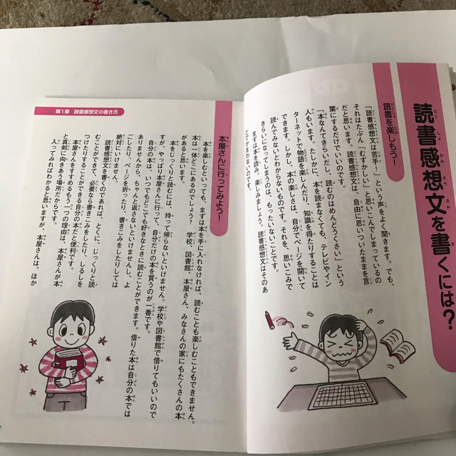 小学生高学年用読書感想文を書く為の本 エンタメ/ホビーの本(語学/参考書)の商品写真