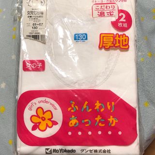 グンゼ(GUNZE)のグンゼ 女児7分袖 あったか厚手肌着 2枚組(下着)