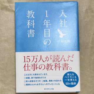 入社1年目の教科書(その他)