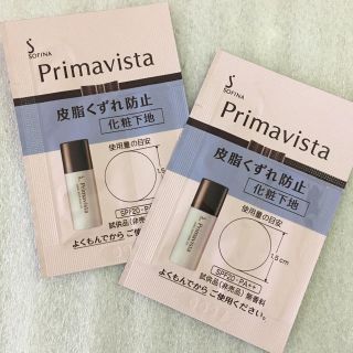 プリマヴィスタ(Primavista)のプリマヴィスタ サンプル(サンプル/トライアルキット)