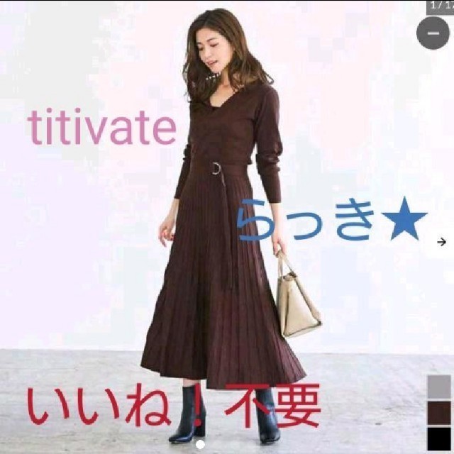 エレガントワンピース◆新品 titiviate rienda