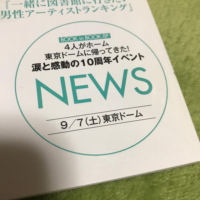 NEWS(ニュース)のオリ☆スタ 2013/9/30号 NEWS10周年特集号 エンタメ/ホビーの雑誌(アート/エンタメ/ホビー)の商品写真