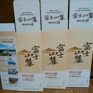 キリン(キリン)のキリン富士山麓樽熟原酒用カートンのみ　３枚セット(ウイスキー)