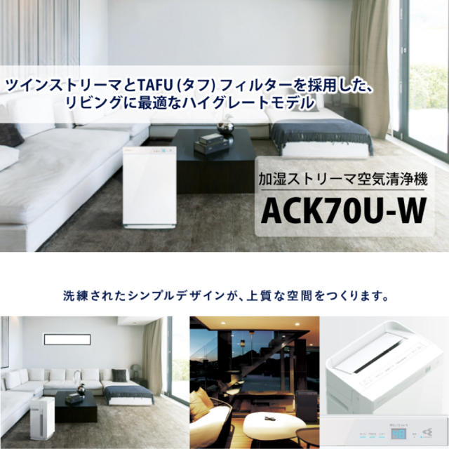 DAIKIN(ダイキン)の【新品・未使用】 DAIKIN 加湿空気清浄機 ACK70U-W スマホ/家電/カメラの生活家電(空気清浄器)の商品写真