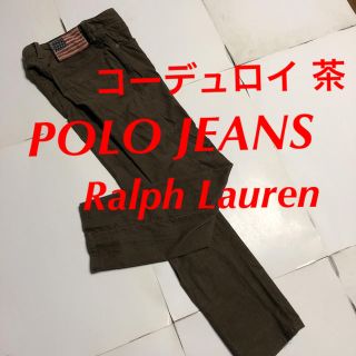 ポロラルフローレン(POLO RALPH LAUREN)のラルフローレン ボロジーンズ コーデュロイ パンツ 茶 伸縮性(カジュアルパンツ)