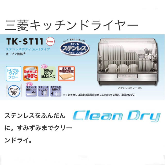 最終値下げ!三菱キッチンドライヤー 食器乾燥機 | imt.gov.zw