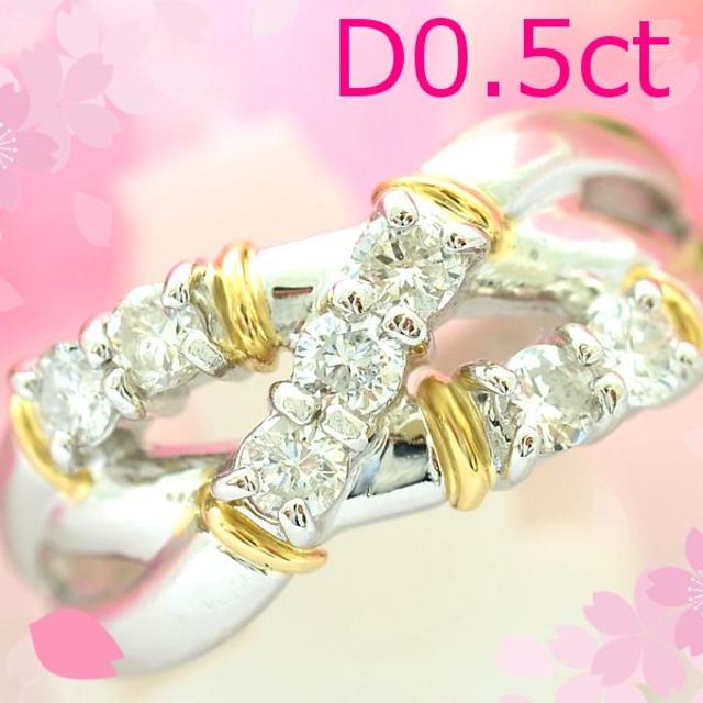 ネット限定】 Pt/K18ダイヤモンド0.50ctリング DM046 リング(指輪